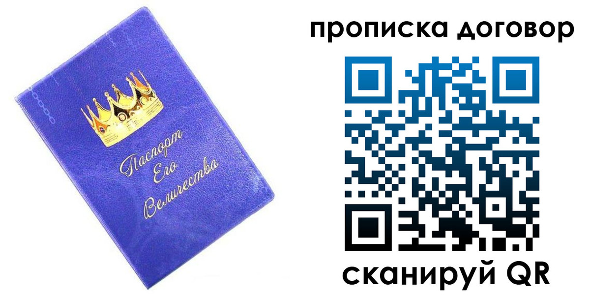 купить прописку в Дубовке