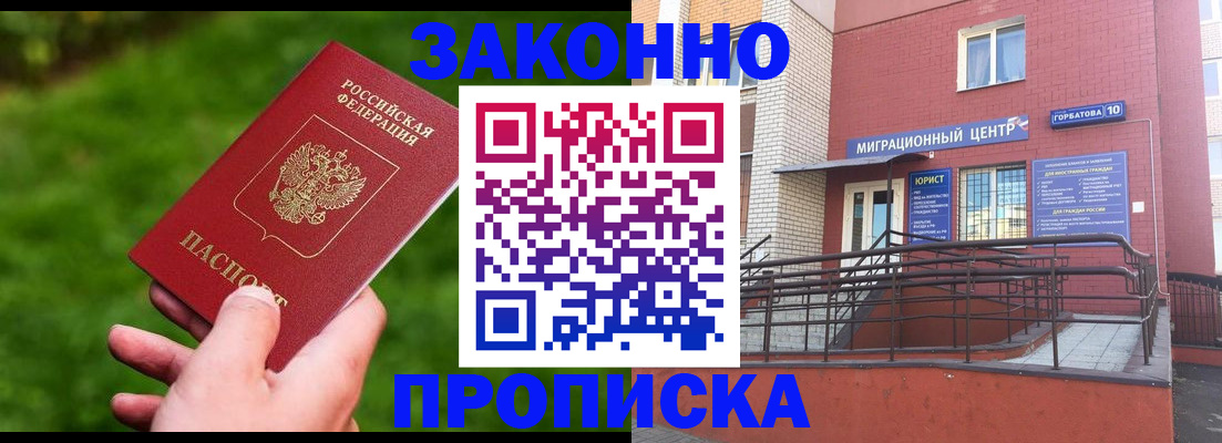 прописка законно в Дубовке